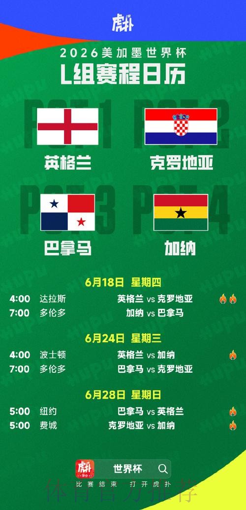 2026世界杯每日赛程实时更新实时赛程实时查看