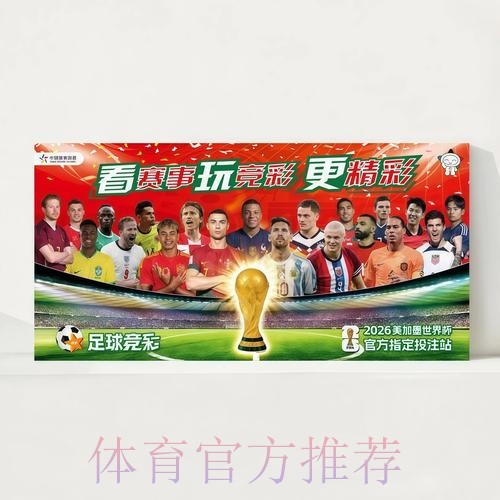 2026世界杯每日赛程官方发布高清直播免费观看