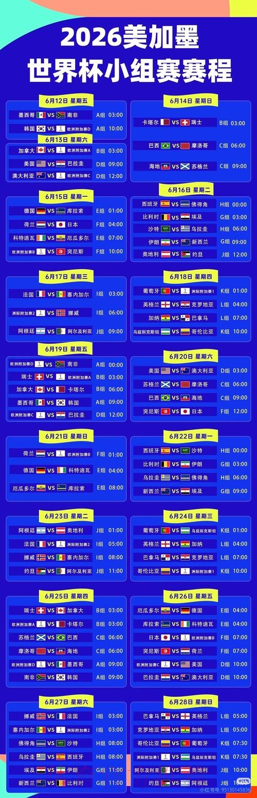 2026世界杯直播详细安排高清直播免费观看